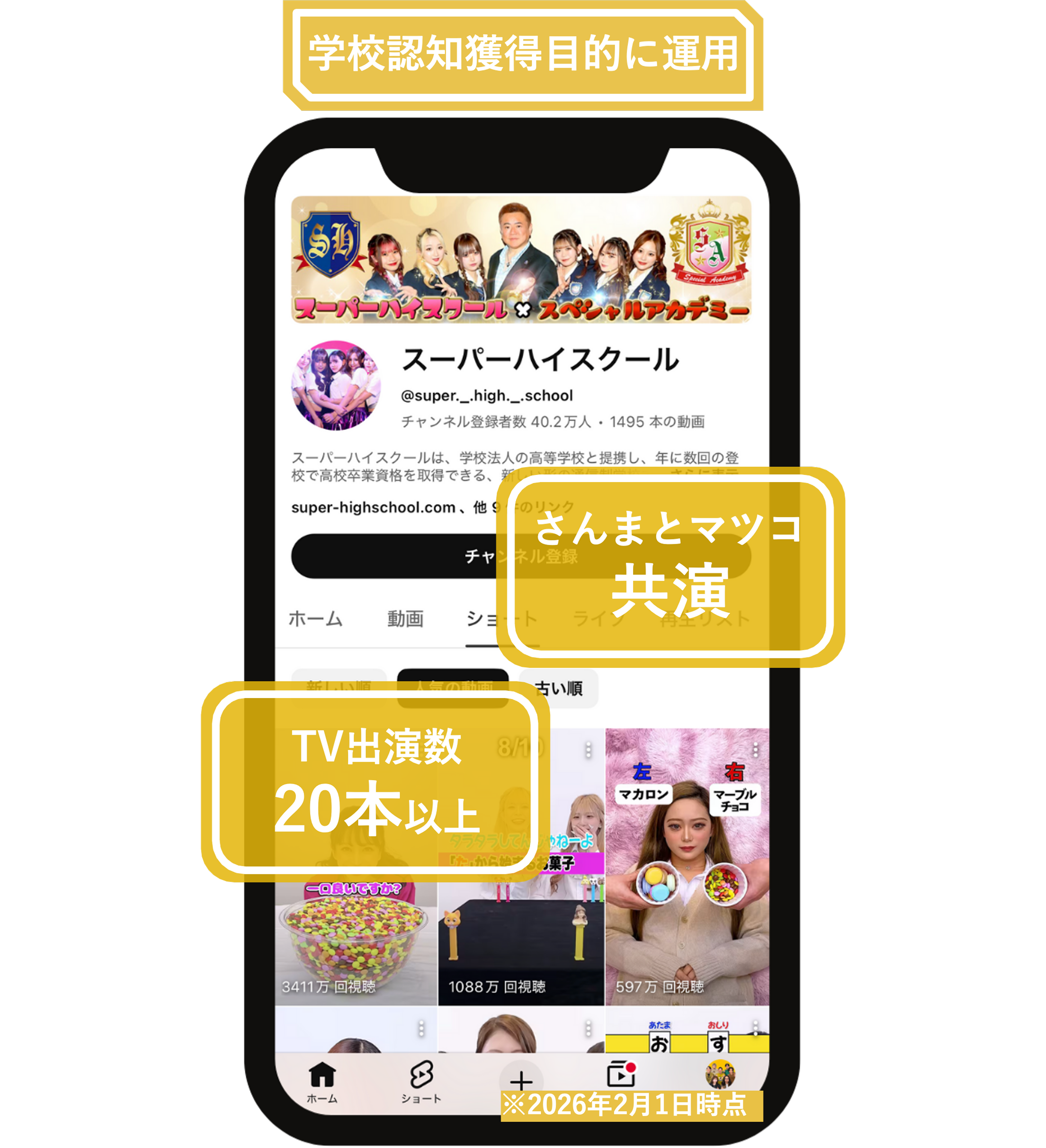 スーパーハイスクール